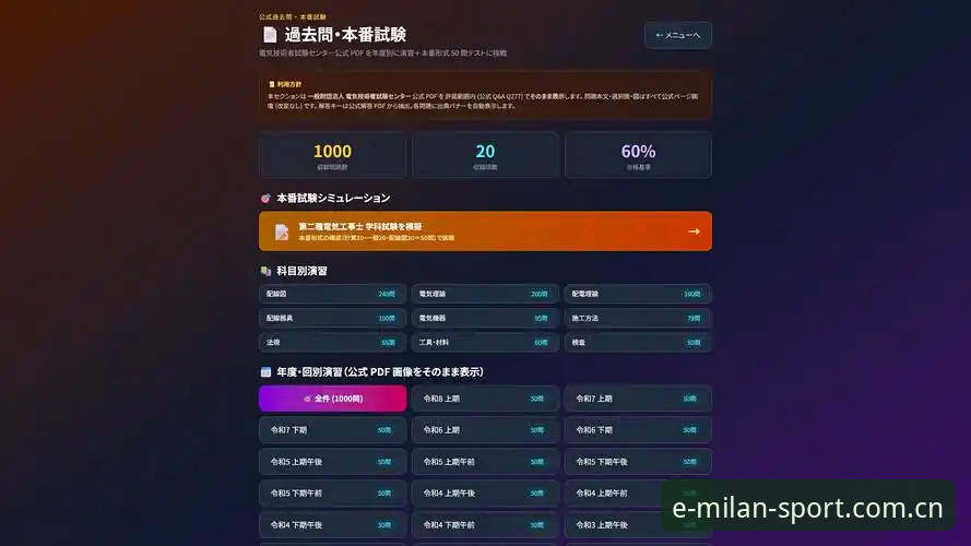 米兰体育平台赛事数据功能评测：从旧版到v2.1.0的升级路径与使用指南